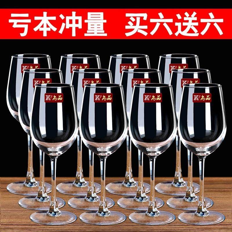 红酒杯套装家用玻璃创意奢华高档水晶杯葡萄欧式高脚杯子12只酒具,餐饮具,葡萄酒/红酒杯,淘宝优惠券,粉丝福利购,淘宝优惠卷