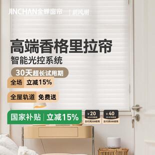 金蝉香格里拉窗帘遮光2025年新款客厅卧室书房飘窗升降卷帘百叶窗