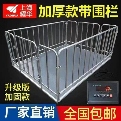 耀华小地磅秤1-2-3吨称猪称牛电子地磅畜牧5吨带围栏工业地磅秤