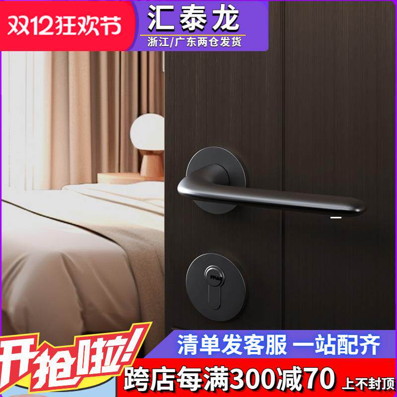 汇泰龙门锁室内卧室北欧黑色分体卫生间简约房门锁静音实木门锁