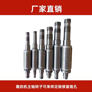 雕刻机主轴电机转子配件轴芯风冷水冷前程尚客昌盛杰斯特