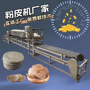 粉皮机全自动绿豆红薯粉皮机彷手工圆形凉皮机东北水晶大拉皮机