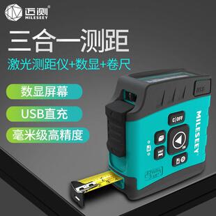 迈测（MiLESEEY）电子卷尺激光卷尺测距仪5米三合一红外线高精度