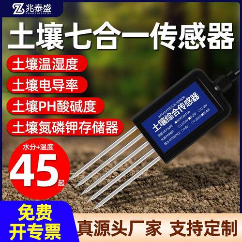 土壤检测仪湿度温度传感器酸度养分ph水分氮磷钾检测仪测定仪