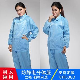 厂家净化车间防护蓝白色无尘工作衣 防静电分体服洁净立领拉链套装