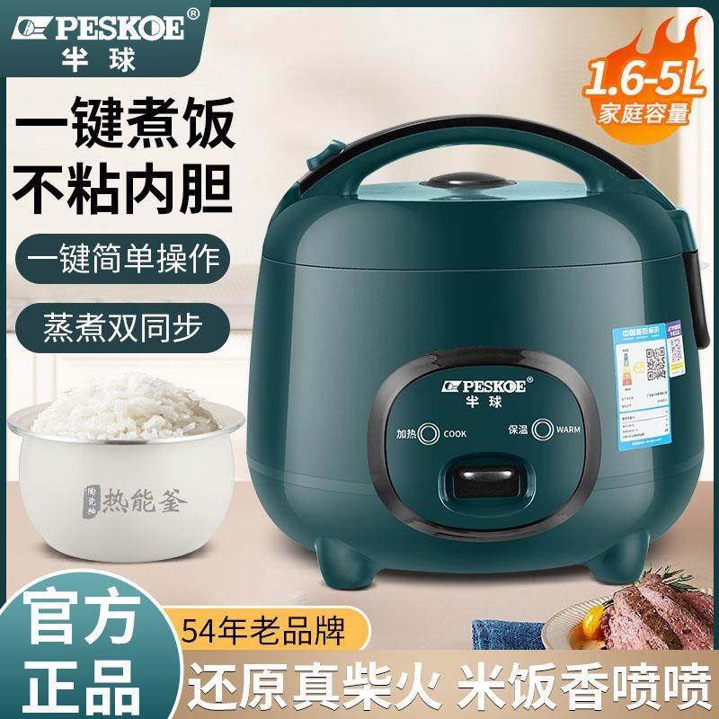半球多功能迷你家用电电子锅1.6L2L3L4L5l智能学生.蒸煮电饭锅1-8