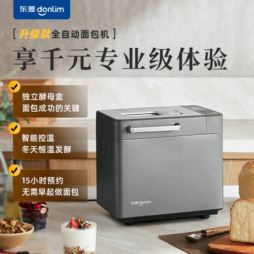 Donlim/东菱全自动面包机家用蛋糕机和面多功能自动撒料面包机