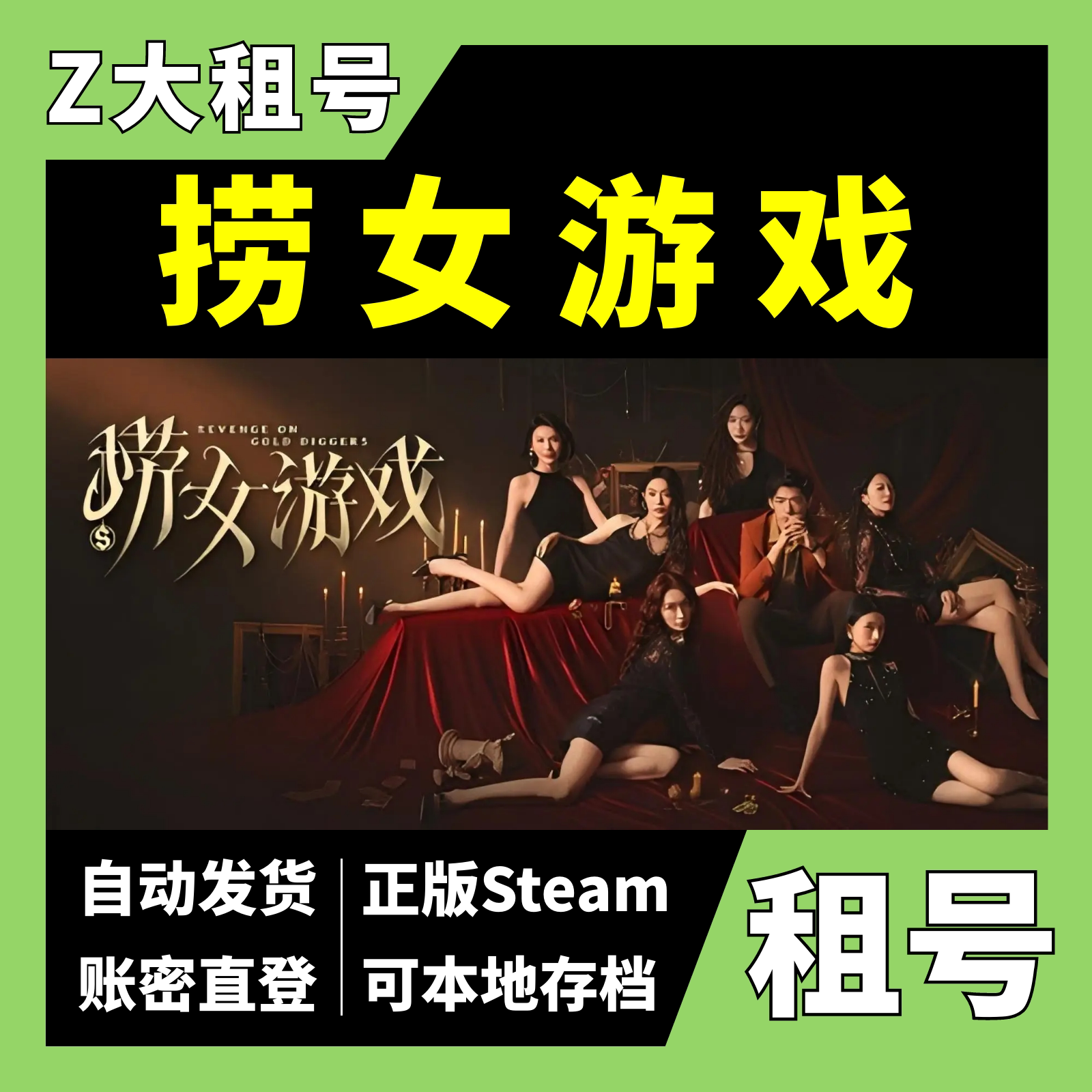 【正版Steam租号】情感反诈模拟器租号 捞女游戏租号 可本地存档