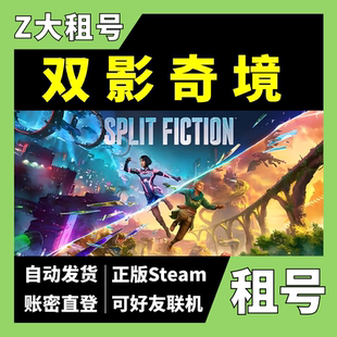 【正版Steam租号】双影奇境租号 可好友联机 一人一号 z大游戏