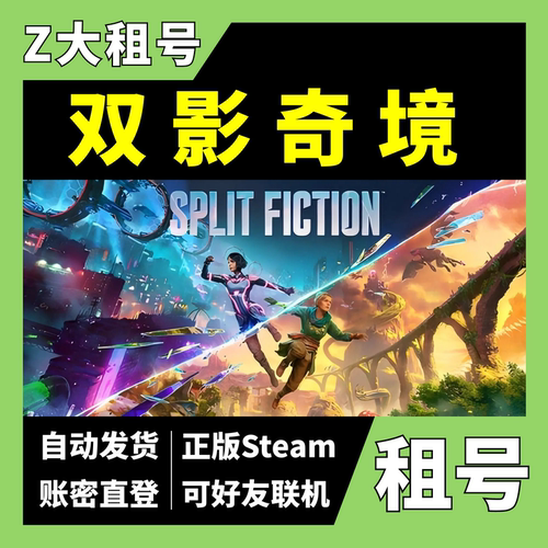 【正版Steam租号】双影奇境租号 可好友联机 一人一号 z大游戏