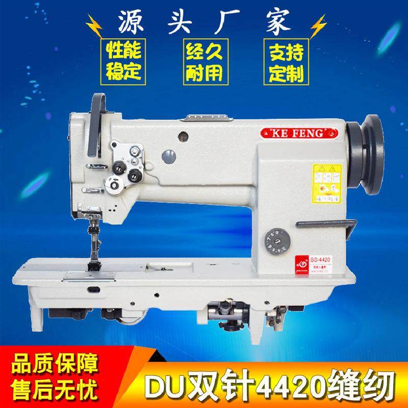 工业缝纫机DU双针4420缝纫设备针车中厚料平缝机棉衣棉裤缝纫机,纺织面料/辅料/配套,其他纺织机械,淘宝优惠券,粉丝福利购,淘宝优惠卷