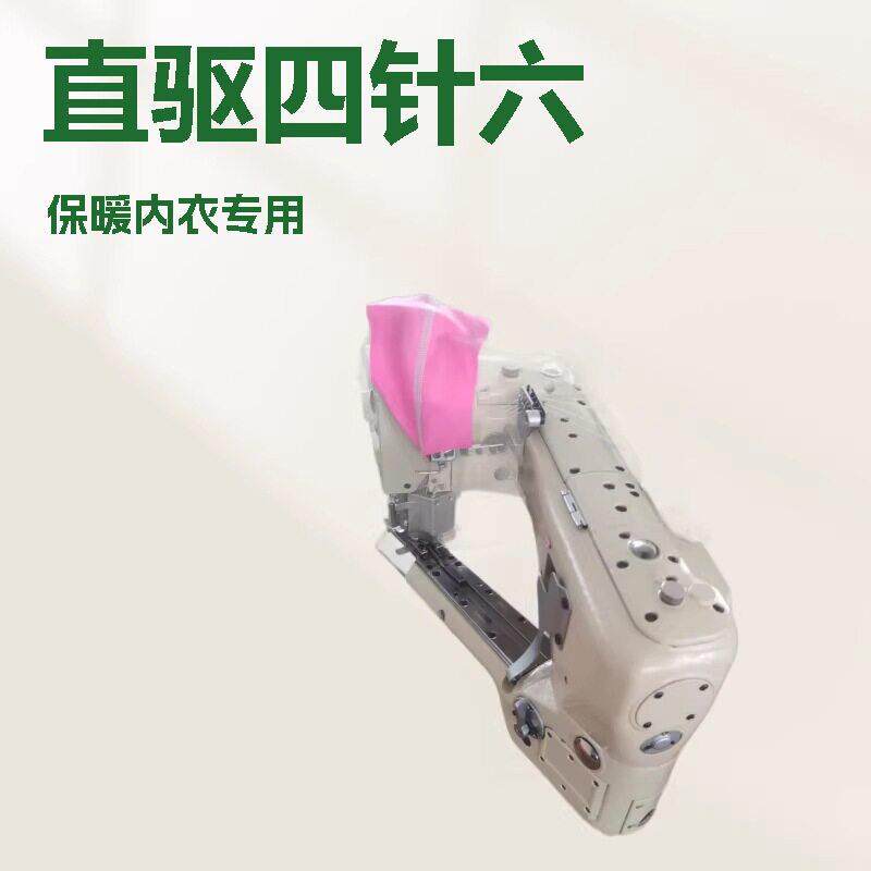 直驱四针六线拼缝机保暖内衣筒裤曲臂绷缝机4针6线冚车包缝机