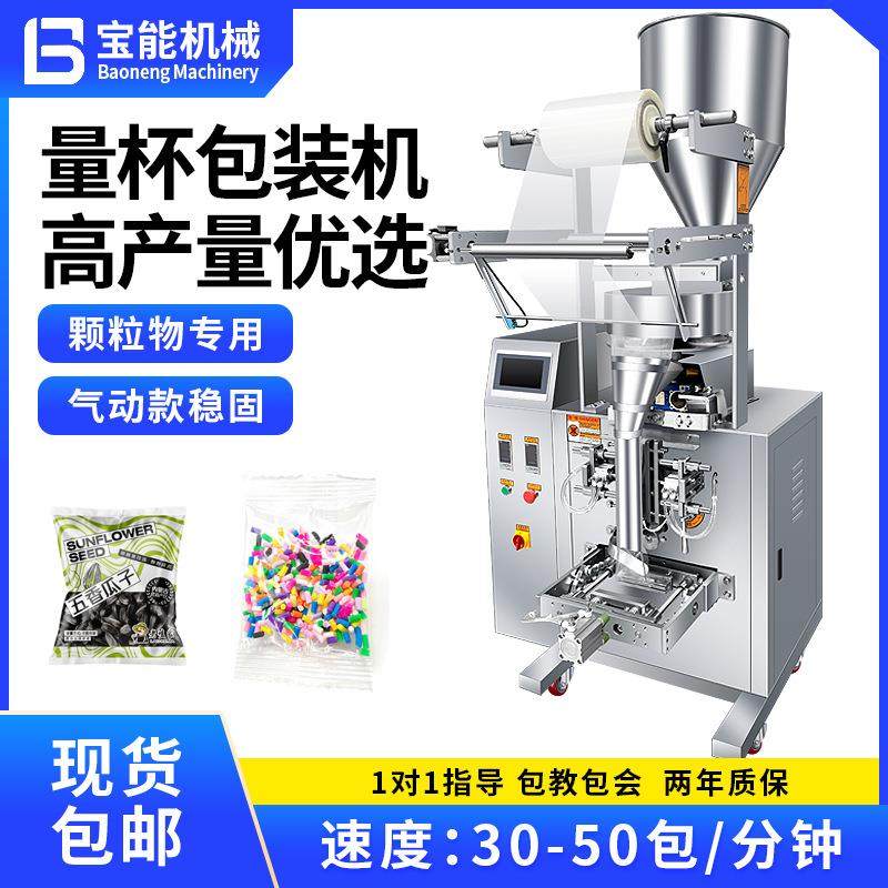 量杯颗粒包装机五谷杂粮瓜子坚果定量灌装机干燥剂饲料气动打包机