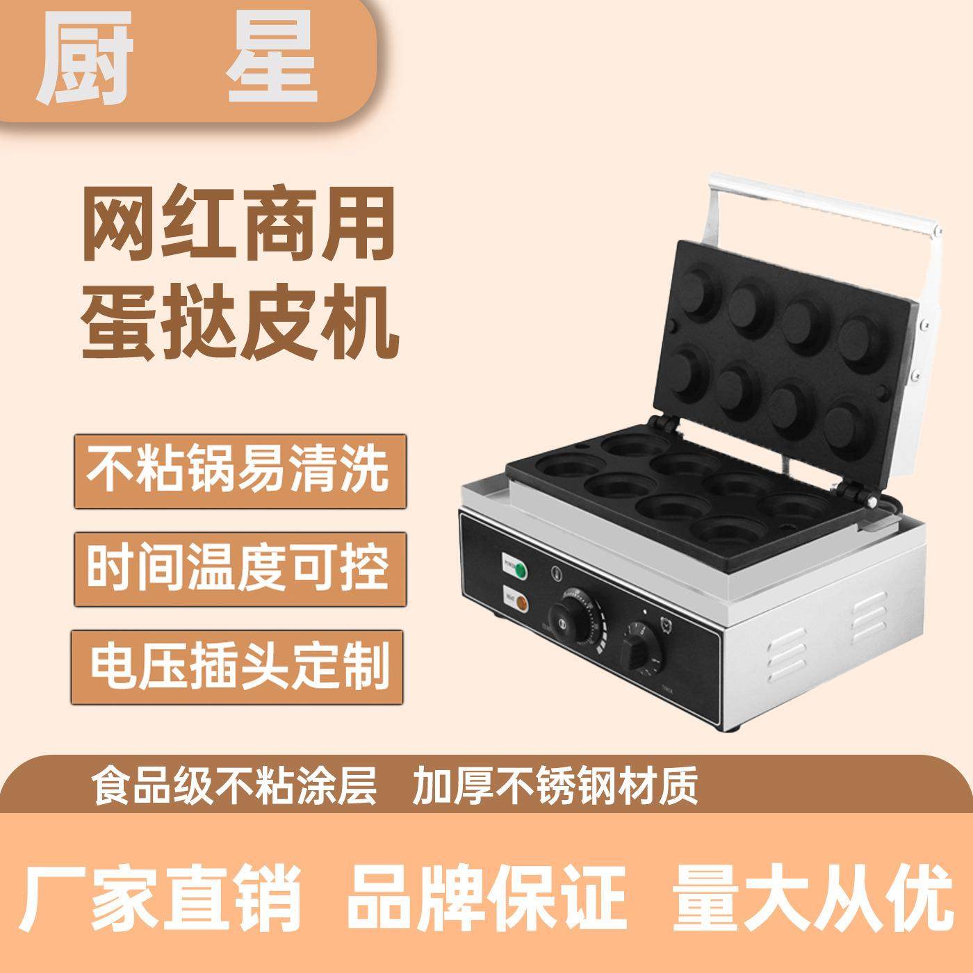 网红商用8孔电热酥皮脆皮蛋挞机摆摊创业小吃设备,清洗/食品/商业设备,其他食品加工设备,淘宝优惠券,粉丝福利购,淘宝优惠卷