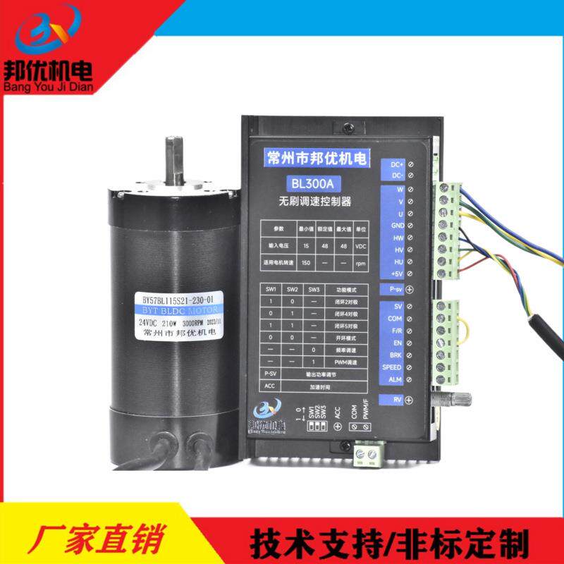 57BL115S21-230系列210W3000转24V无刷直流电机配BL300A