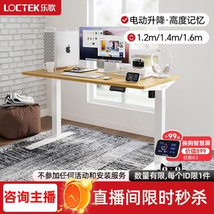乐歌IE3电动升降桌智能升降学习桌居家办公电脑桌书桌