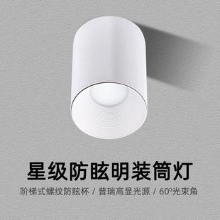 筒灯7W12深防眩护眼桶灯免开孔家用客厅卧室过道吸顶式 明装 无主灯