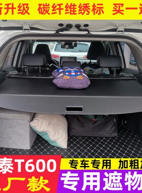 众泰T600g后备箱遮物帘汽车后尾箱隔板行李箱搁物板遮阳遮物帘