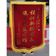 旗帜定做订做印字旌旗流动红旗感谢医生月嫂锦旗律师老师教师物业