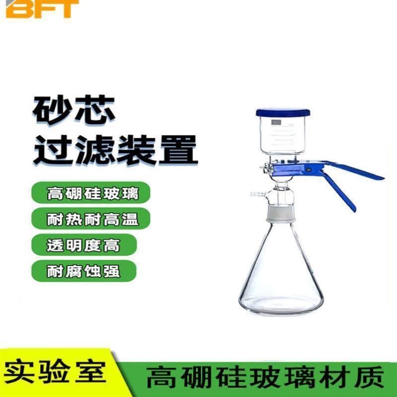 贝傅特砂芯过滤装置高硼硅溶剂过滤器真空抽滤装置抽滤装置化学实
