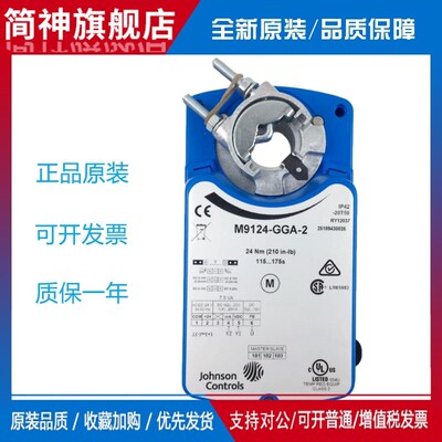 适用江森M9106/M9116/M9108/M9124-GGA-2 -AGA-4 -AGC风执行器M