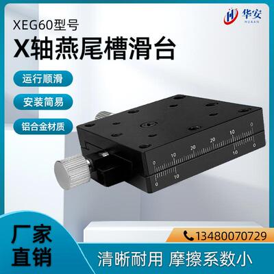 X轴燕尾槽滑台 进给丝杆螺杆型平台XEG25 40 Q60U手动微调位移滑
