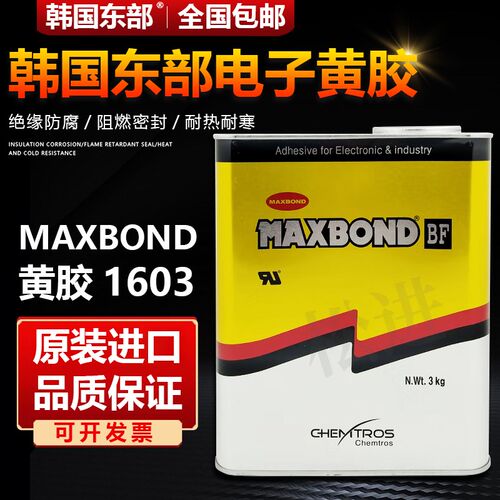韩国东部1603 HFR-HS(H) 阻燃UL电子黄胶3kg元器件固定1603HFRHS