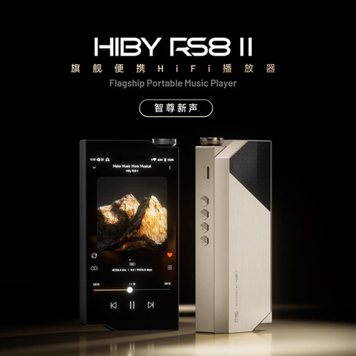 极音HiBy海贝 RS8II超旗舰播放器R2R无损HiFi解码功放无线安卓MP3