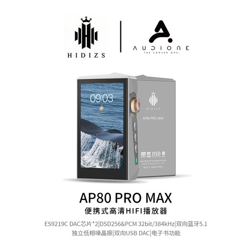 HIDIZS/海帝思AP80ProMAX无损音乐hifi播放器随身听发烧级便携MP3