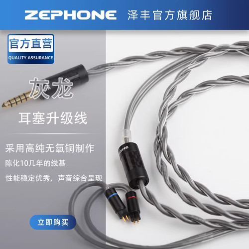极音象限ZEPHONE泽锋灰龙HiFi耳塞升级线无氧铜常规0.78插头插针