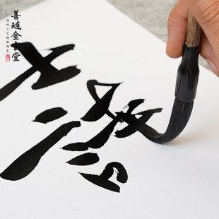 善琏金宝堂行草书毛笔兼毫长锋款入门书法行书字国画山水