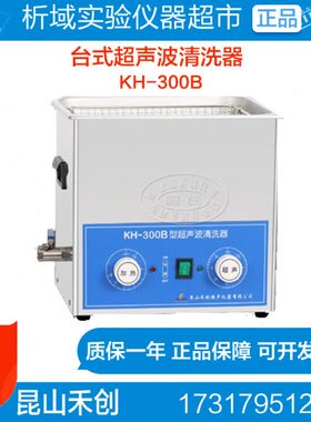 HBK山-0禾创台式昆30超声波清洗器