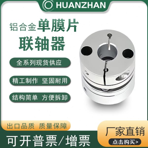单膜片联轴器 铝合金弹性单膜片叠片伺服电机丝杆杠LK5夹紧连轴节