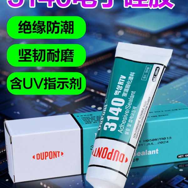 杜邦道康宁3140电子密封胶元器件固定绝缘防水耐热RTV有机硅胶水