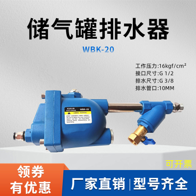 储气罐自动排水器WBK-20零气耗大容H量气动式不堵塞易清理排水阀