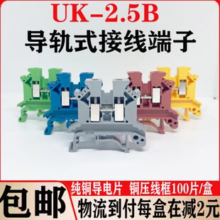 阻燃 接线端子排UK 2.5N纯铜件导轨式 UK2.5b电压 2.5MM平方不滑丝