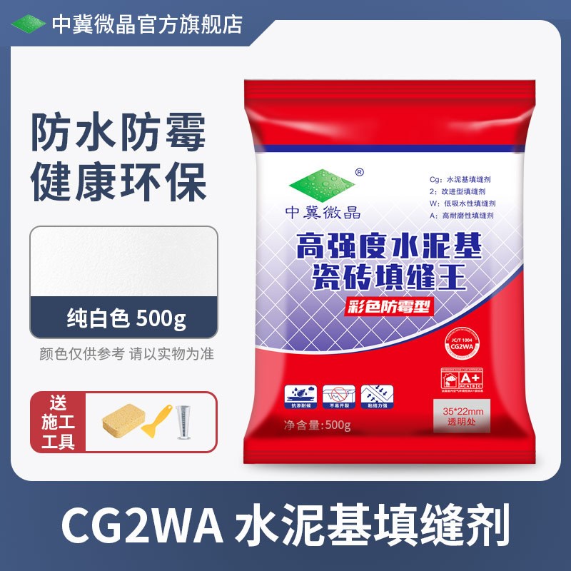 国标CG2WA水泥基填缝剂防x水防霉填充瓷砖地砖缝隙专用填缝剂美缝
