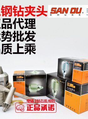 钻床1B三-钻夹头-0-16B台钻牌1 13 扳手鸥18.钢三16钻夹头6重型6