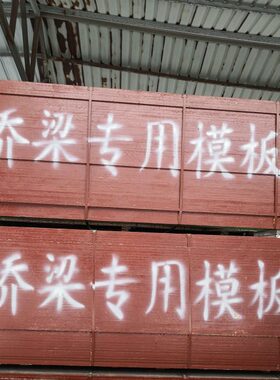 竹竹优厚铺建筑模板 桥梁灌溉18厢板车mm底板胶板阁楼胶板量从大