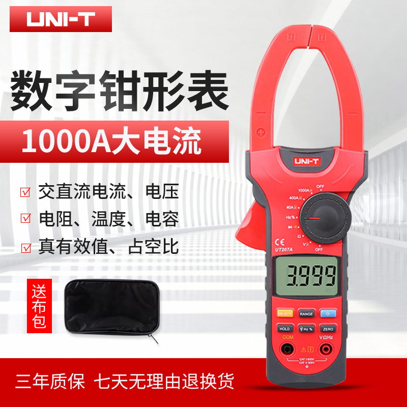 优利德钳形万用表UT207A/208xA/209A 1000A交直流电流表数字钳形