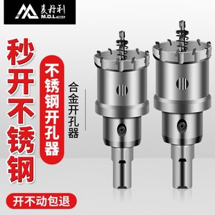 专用打孔钻头 金属合金开孔器厚铁板钢板铝合金钻孔扩孔钻不锈钢