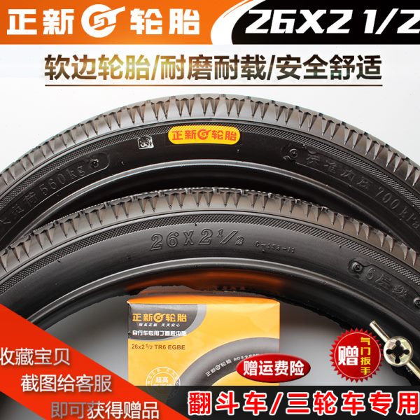 正新轮胎26X2 1/2翻斗手推车板车用内外胎26*2 1/2力车板车轮胎