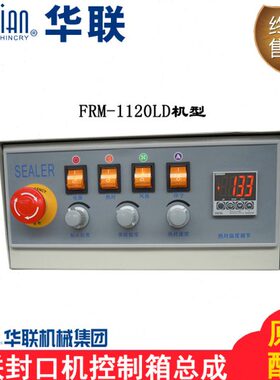 电气M联操作控制柜20续控制箱墨R连封口机L11F-式印字面板华轮D箱