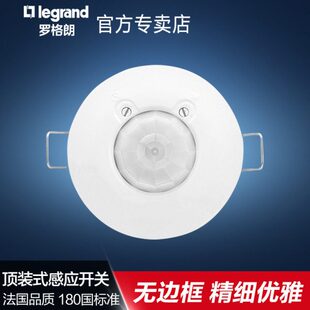 智能莹悦顶装式红外人体感应开关面板墙壁罗格朗开关插座电源86型