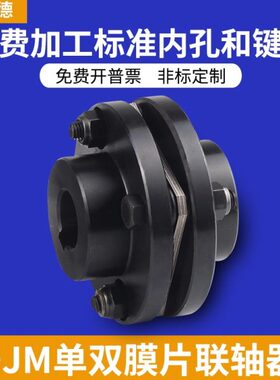 器性单JMJM钢弹MDJ双膜片联轴器式带大扭矩轴连槽45胀紧Z法兰键S