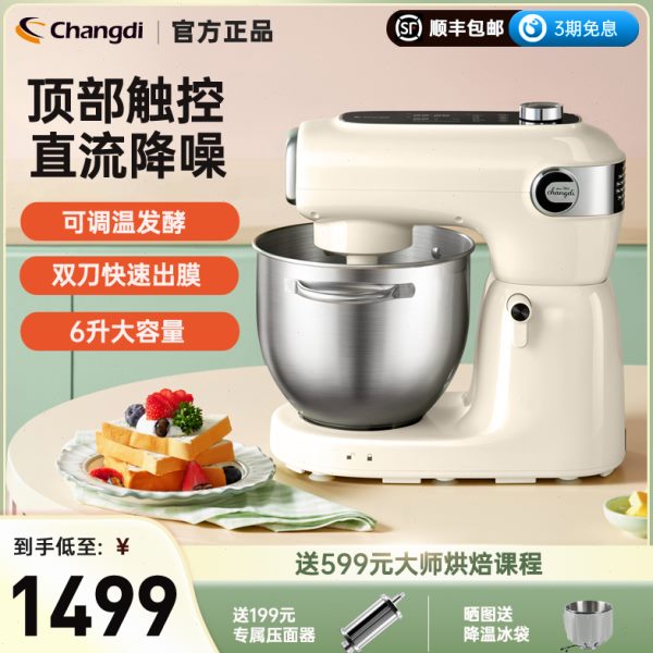 长帝C6小奶猪超静音厨师机家用多功能小型全自动搅拌和面机揉面机