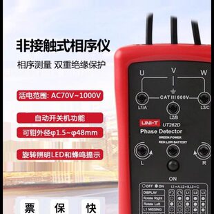 计仪交流电式2U三相序表D相序检测仪非接触相位T26表相位优利德相