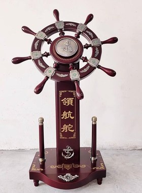 领航舵摆件落地舵手船舵老板办公C室装饰公司大厅酒店开业礼品送
