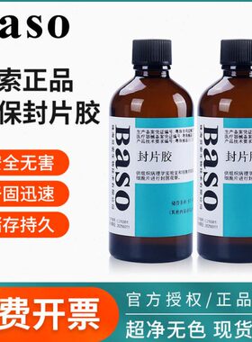 用超切粘合病理封贝组织片B环索剂快干净10m实验室保O替代lS0显微