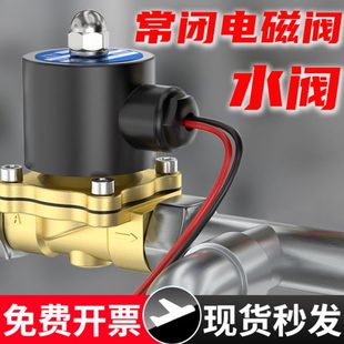 铜2分4分6分常闭水阀DN15水路水管电磁阀24V电子控制阀220v开关阀